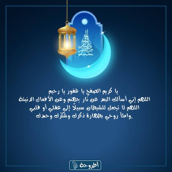 أدعية 4 رمضان 1445 بالصور