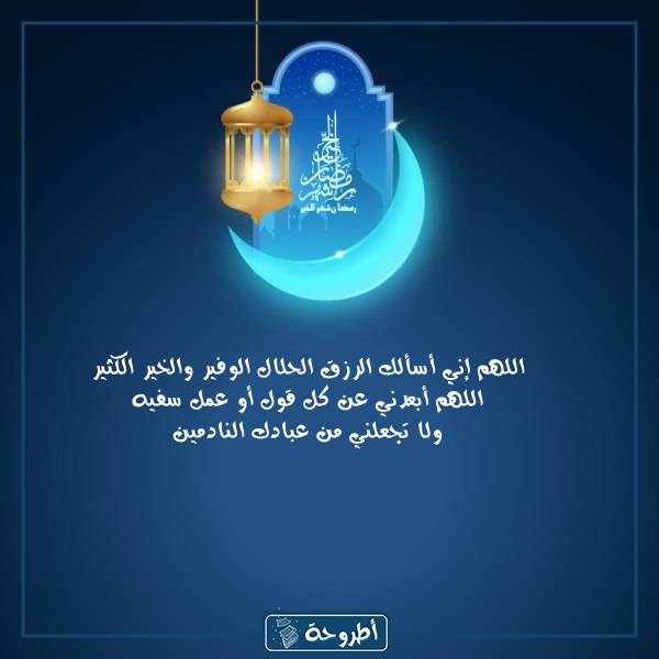 أدعية 4 رمضان 1445 بالصور