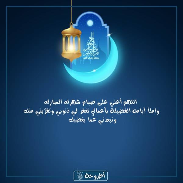 أدعية 4 رمضان 1445 بالصور