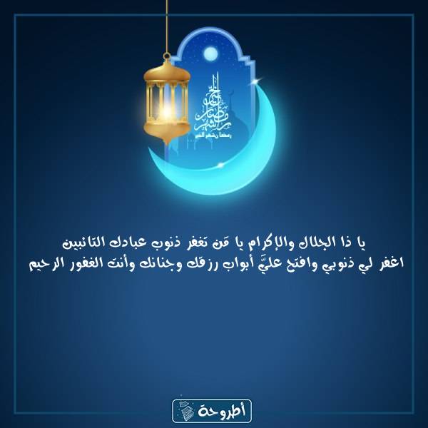 أدعية 4 رمضان 1445 بالصور