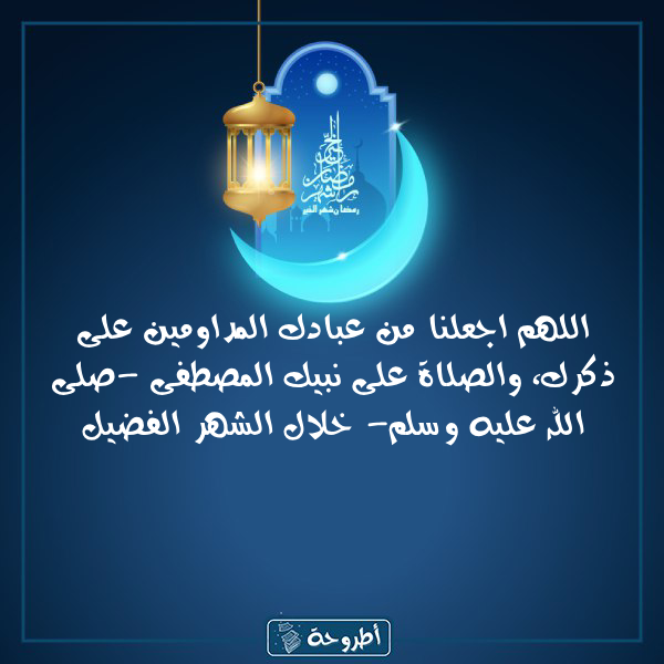 أدعية 6 رمضان 1445 بالصور