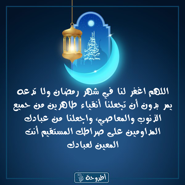 أدعية 6 رمضان 1445 بالصور