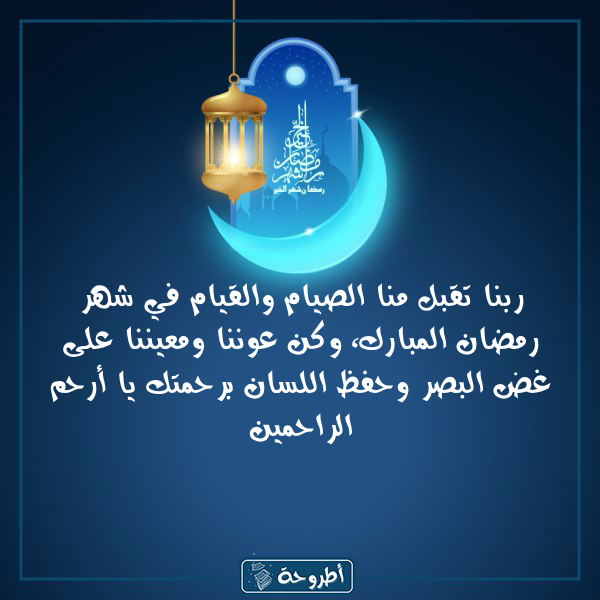 أدعية 6 رمضان 1445 بالصور