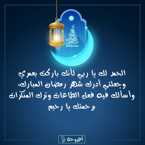 أدعية 7 رمضان 1445 بالصور