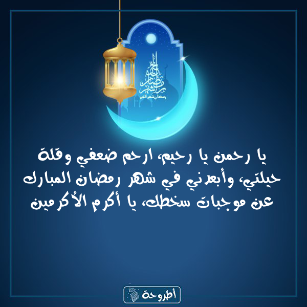 أدعية 7 رمضان 1445 بالصور