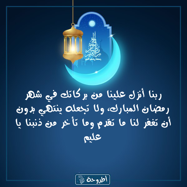 أدعية 7 رمضان 1445 بالصور