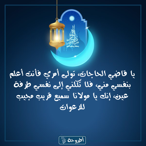 أدعية 7 رمضان 1445 بالصور