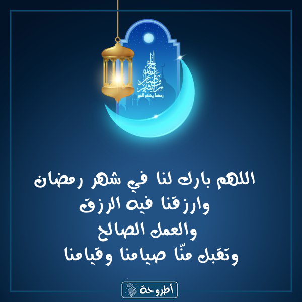 أدعية 8 رمضان 1445 بالصور