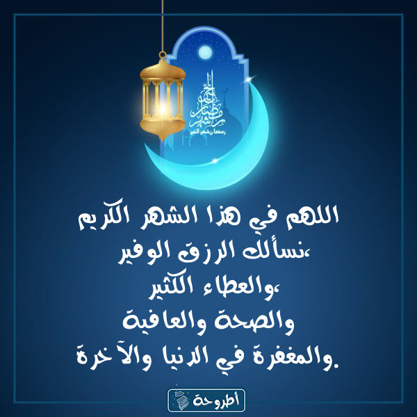 أدعية 8 رمضان 1445 بالصور