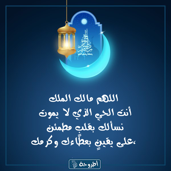 أدعية 8 رمضان 1445 بالصور