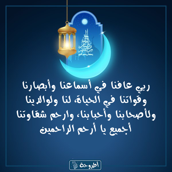 أدعية رمضان اليومية بالصور