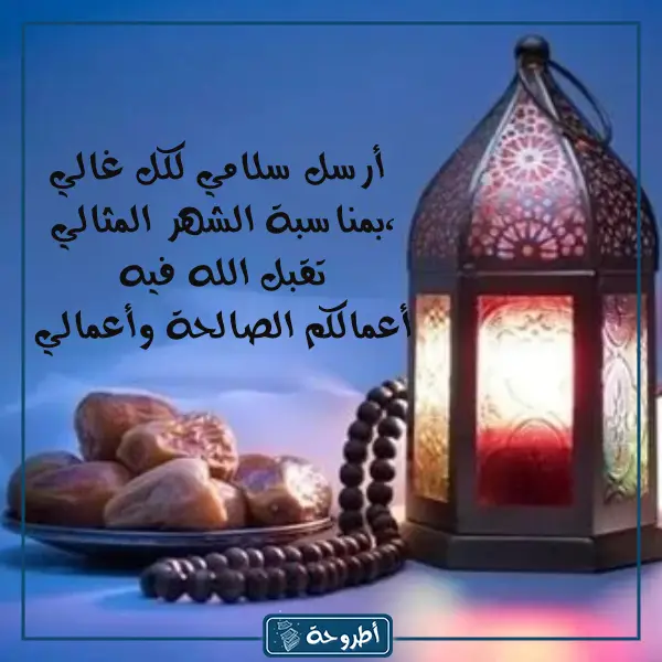 صور عبارات تهنئة رمضان تويتر