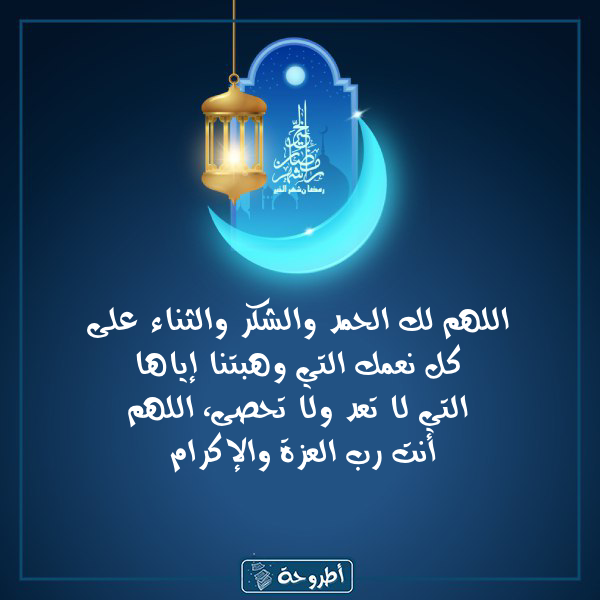 أدعية 12 رمضان 1445 بالصور