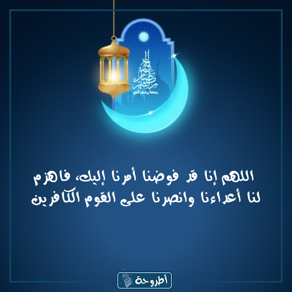 أدعية 12 رمضان 1445 بالصور