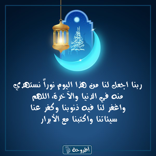 أدعية 12 رمضان 1445 بالصور