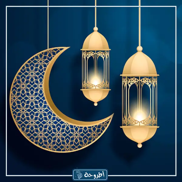 خلفيات شهر رمضان المبارك