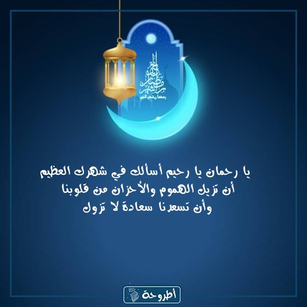 دعاء اليوم الثالث والعشرين في رمضان