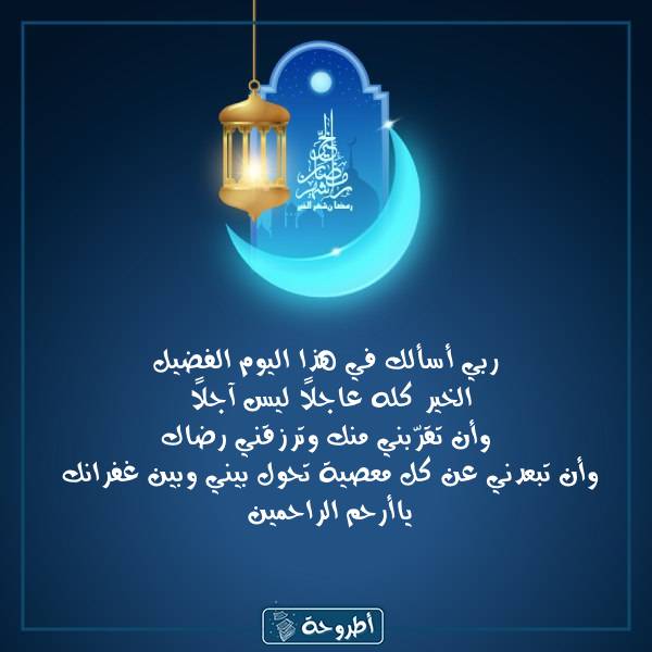 دعاء اليوم الثالث والعشرين في رمضان