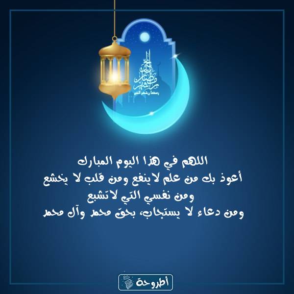 دعاء اليوم الثالث والعشرين في رمضان