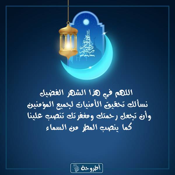 دعاء اليوم الثلاثين في رمضان