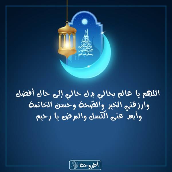 دعاء اليوم الثلاثين في رمضان