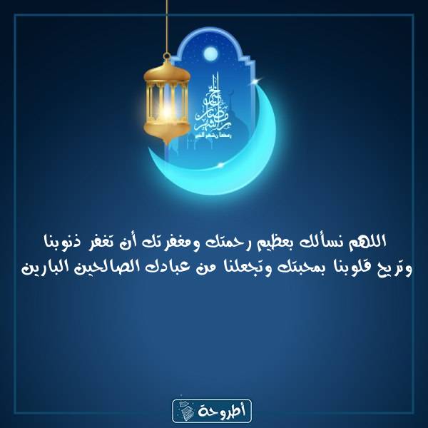 دعاء اليوم السادس عشر في رمضان