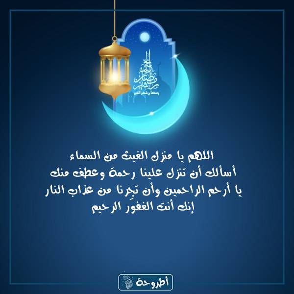 دعاء اليوم السادس عشر في رمضان