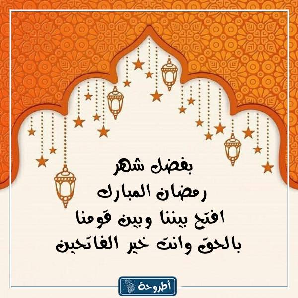 دعاء رمضان مكتوب بالصور