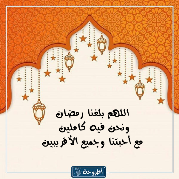 دعاء رمضان مكتوب بالصور