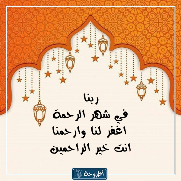 دعاء رمضان مكتوب بالصور