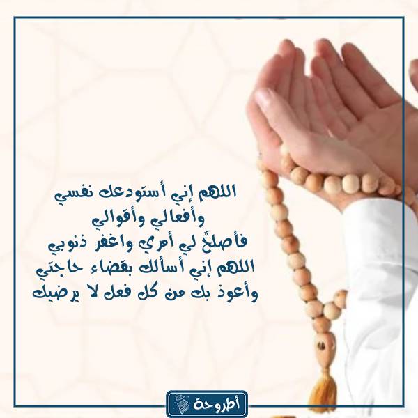 دعاء قضاء الحاجة 