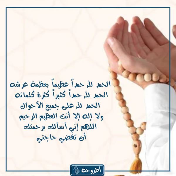 دعاء قضاء الحاجة 