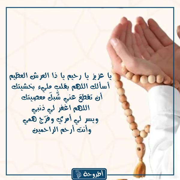 دعاء قضاء الحاجة 