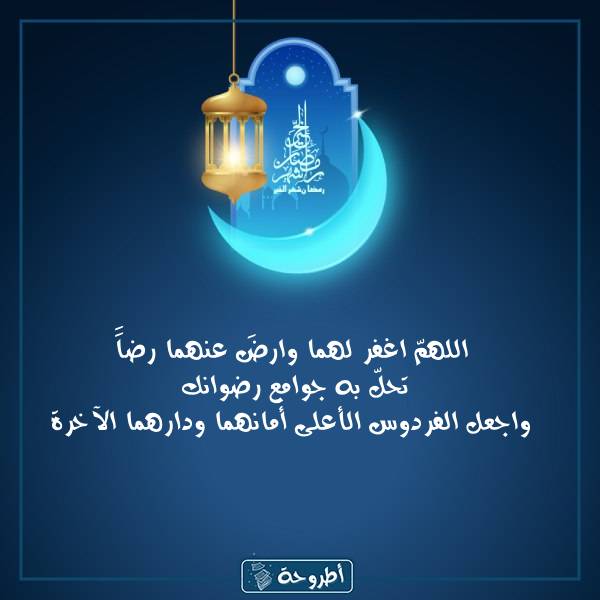 دعاء للوالدين يوم عرفة