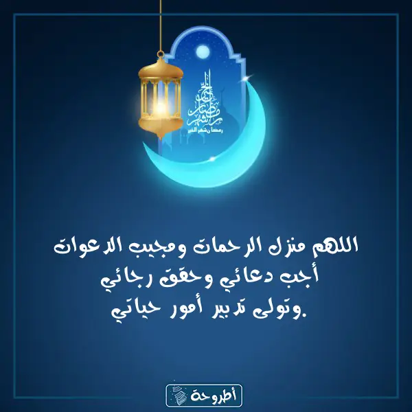 دعاء اليوم السابع والعشرين في رمضان