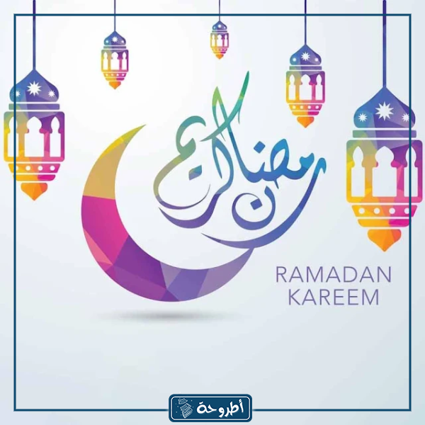 خلفيه رمضان