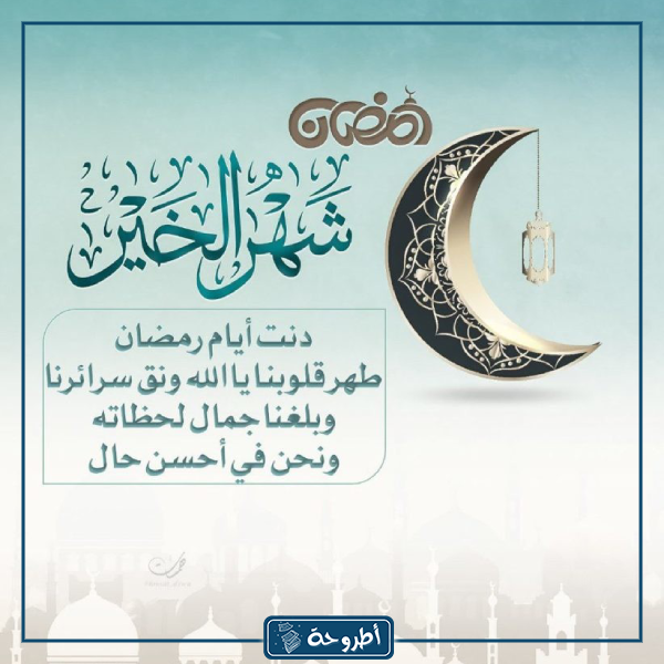 خلفيات رمضان