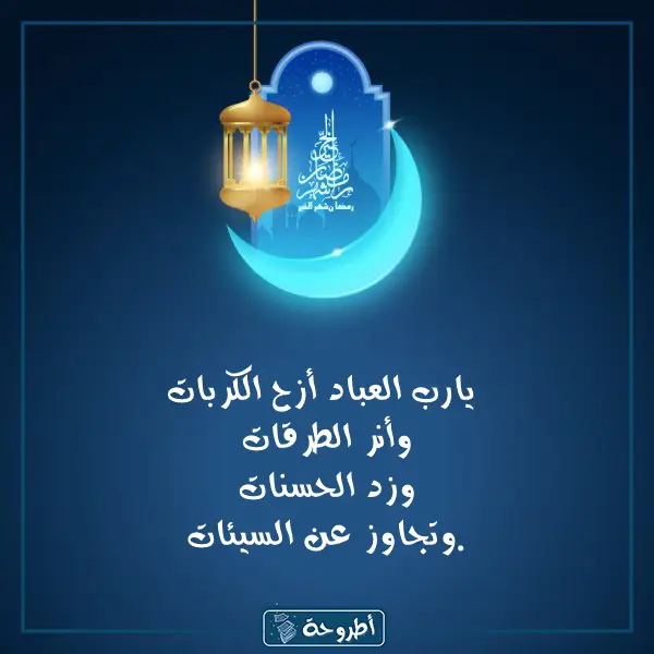 دعاء اليوم السابع والعشرين في رمضان