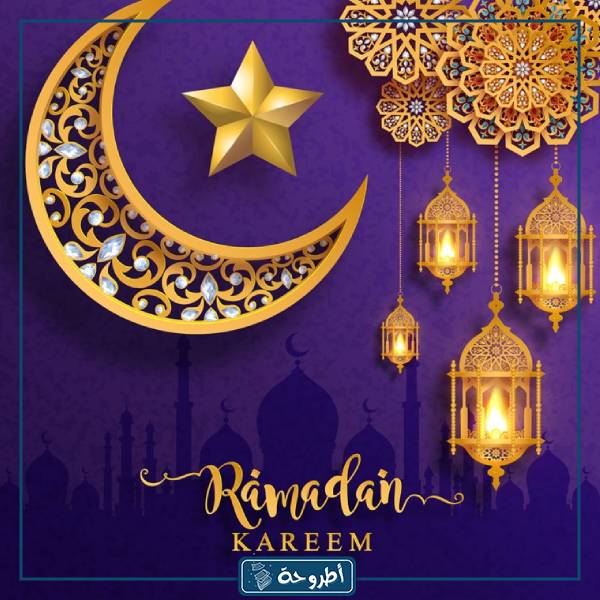 صور رمضان للموبايل