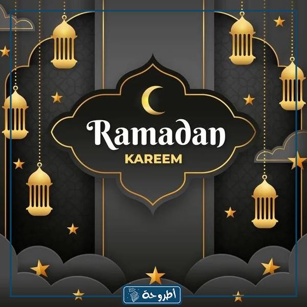 صور رمضان للموبايل