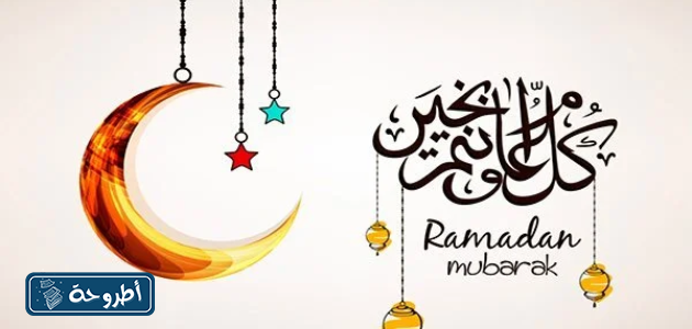 خلفيه رمضان