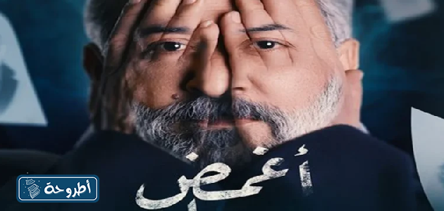 صور من مسلسل اغمض عينيك