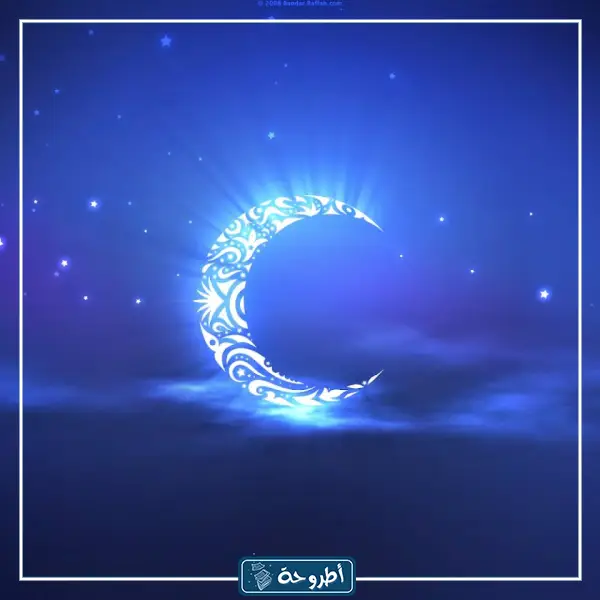 صور هلال رمضان