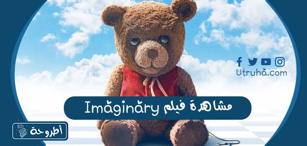 مشاهدة فيلم Imaginary