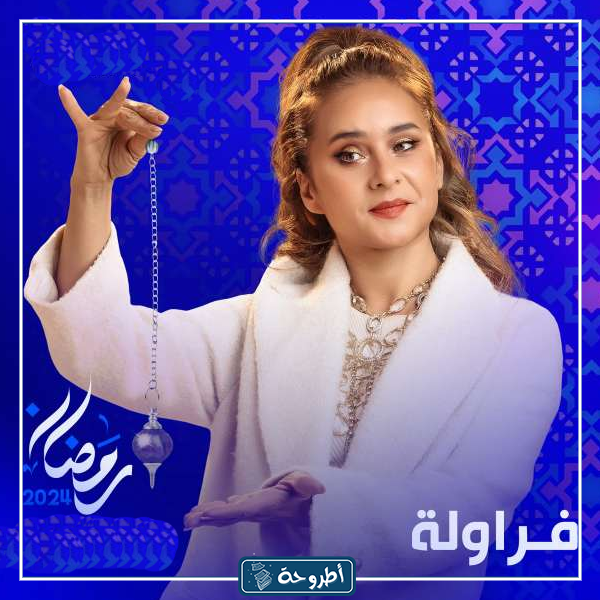 مشاهدة مسلسل فراولة الحلقة 1