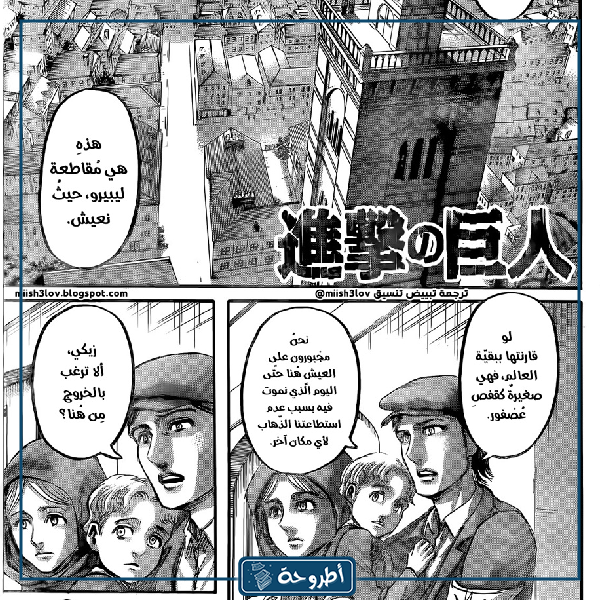 بعض الصور من مانجا Shingeki no Kyojin