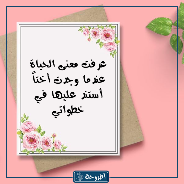 عبارات عن الاخت بالصور