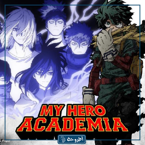 انمي Boku no Hero Academia الموسم السابع الحلقة 2