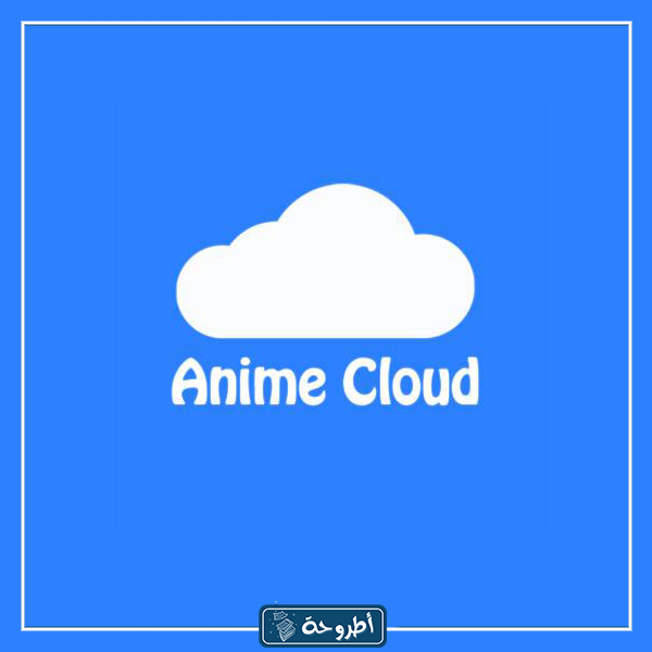 تحميل انمي كلاود