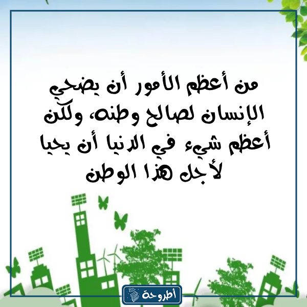 عبارات عن الوطن بالصور